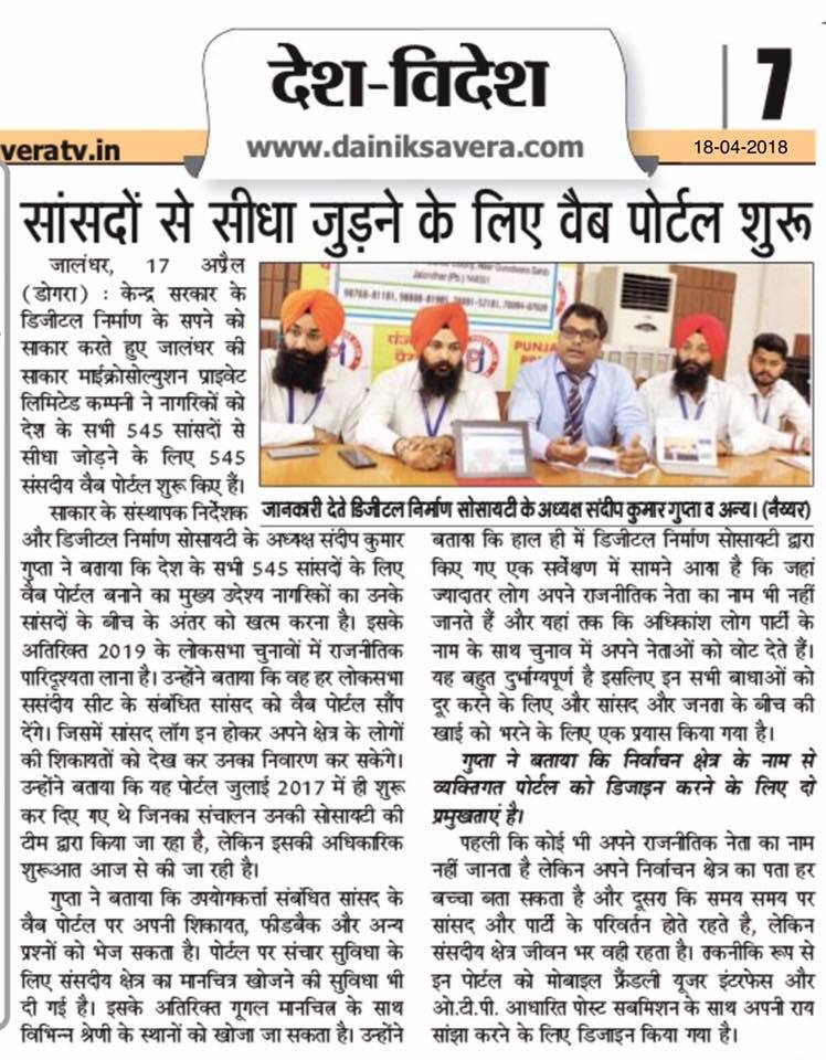 Web Portal Launched to Connect Directly with MPs - Dainik Savera